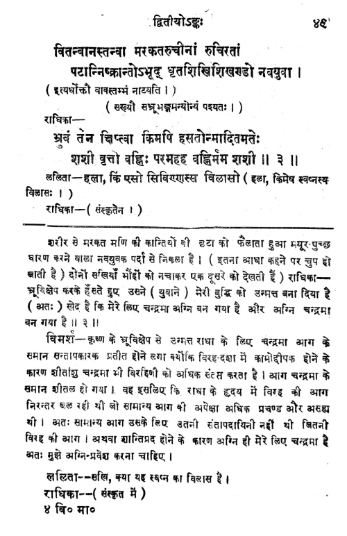 Vidagdha-Madhava (Nataka)